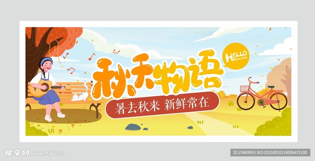 秋季吊牌