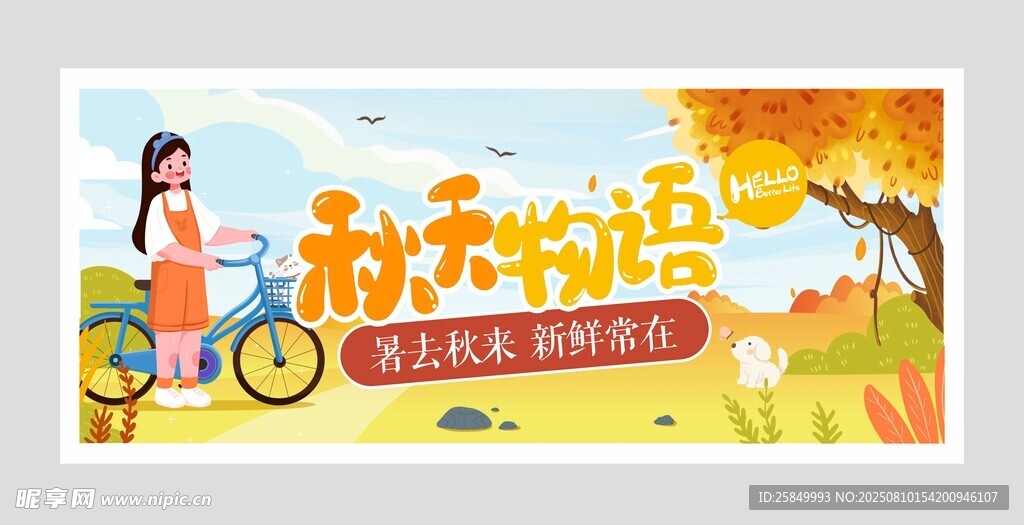 秋季吊牌