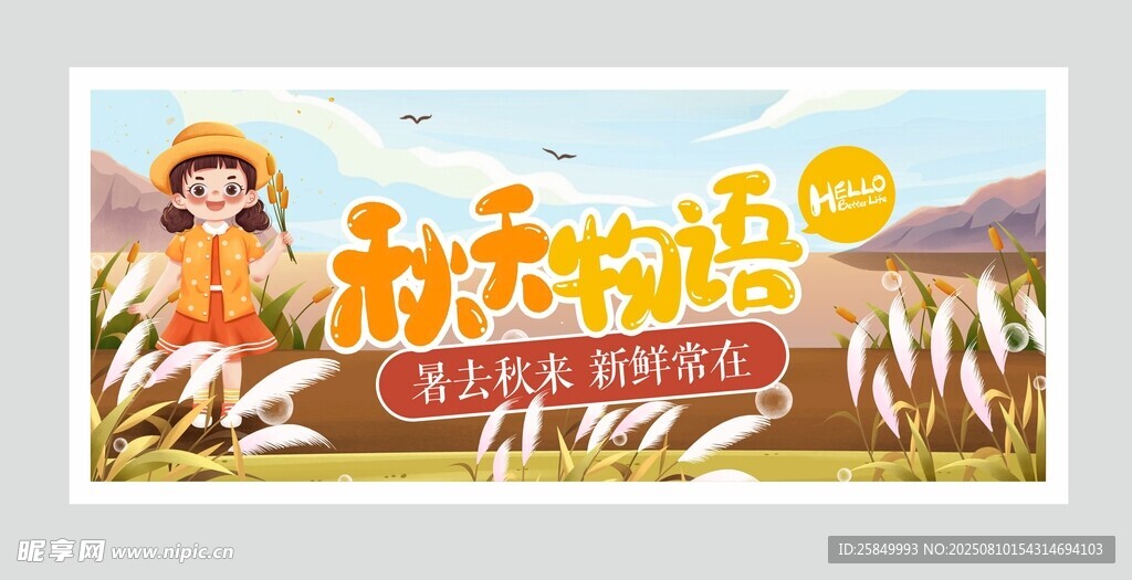 秋季吊牌