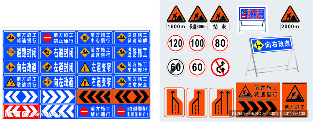 道路施工安全标志