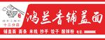 铺盖面门头