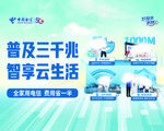 宽带宣传海报