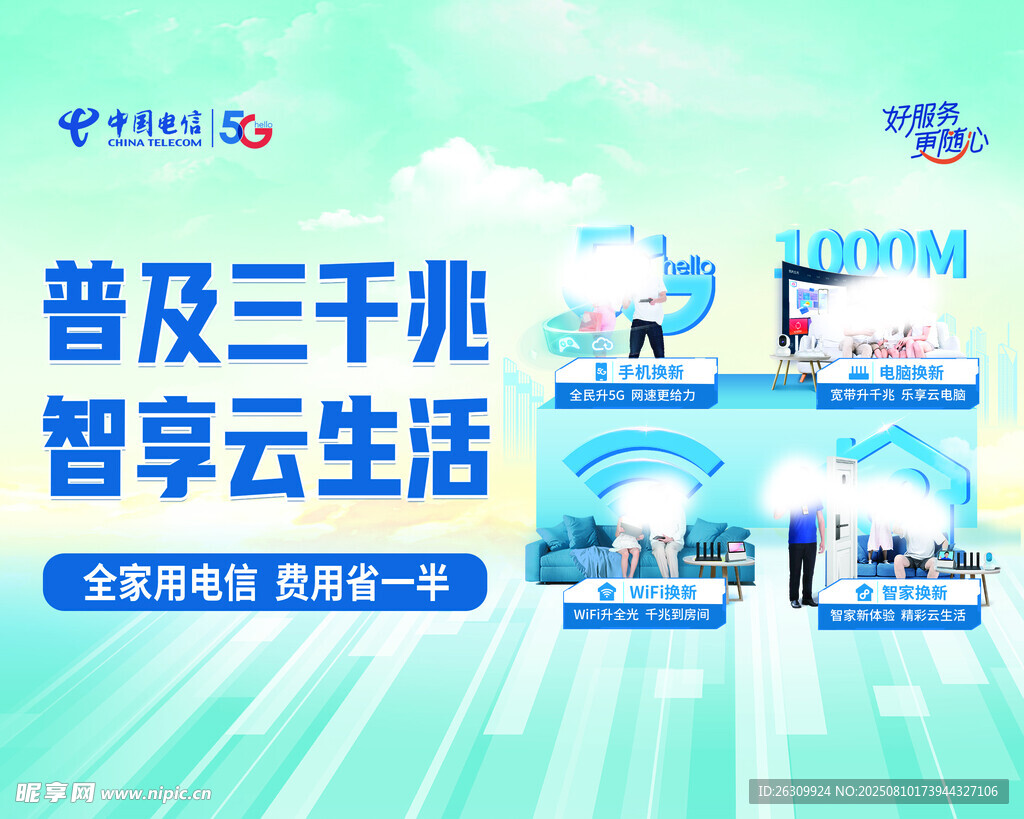 宽带宣传海报