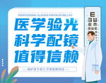 医学验光配镜值得信赖