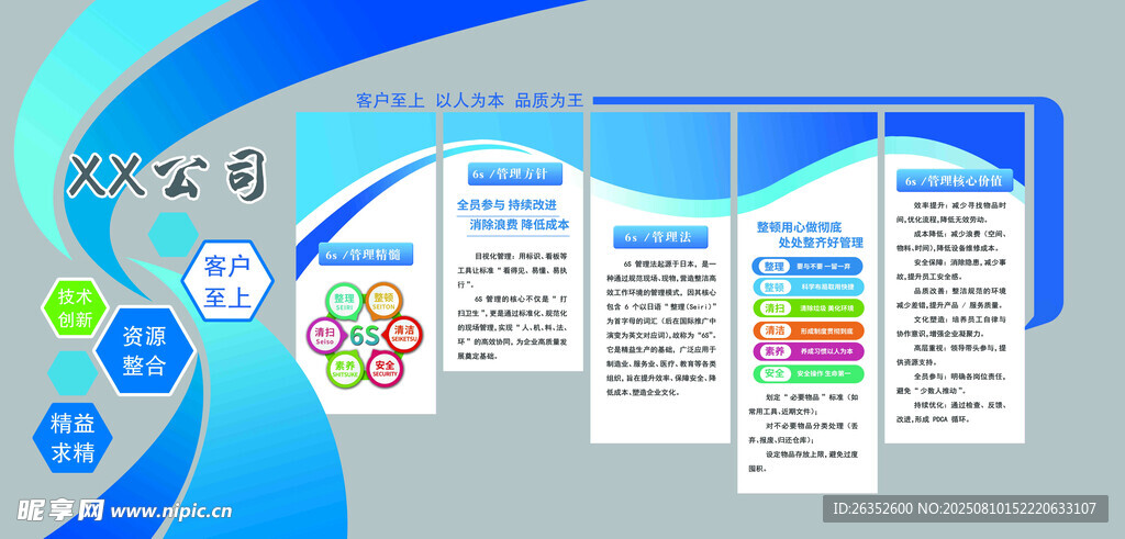 企业形象墙
