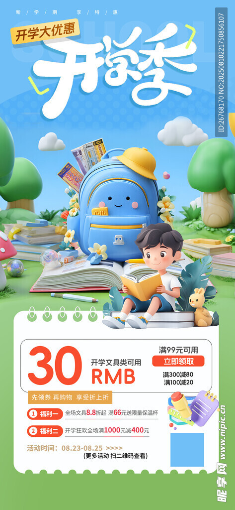 开学季文具促销长屏海报