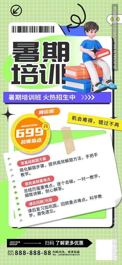 立体风暑期培训长屏海报