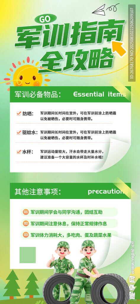 立体简约风军训长屏海报