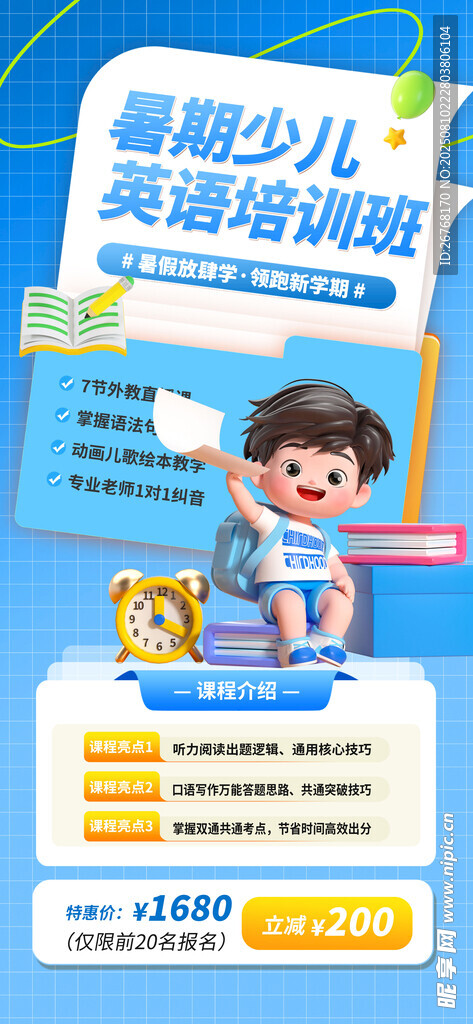 少儿英语培训