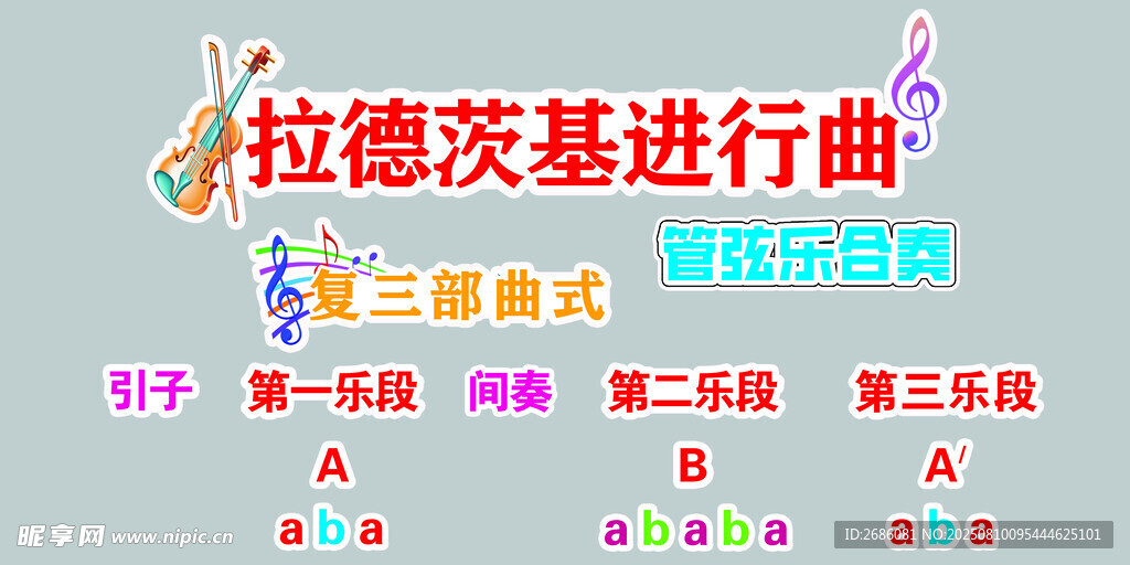 拉德茨基进行曲音乐介绍