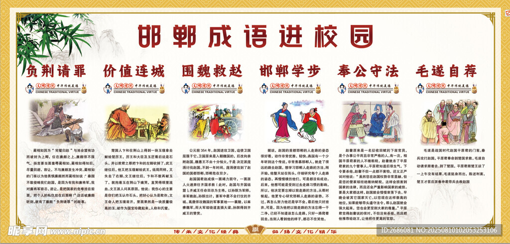 邯郸成语进校园