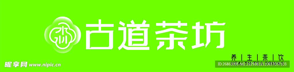 吉食茶坊