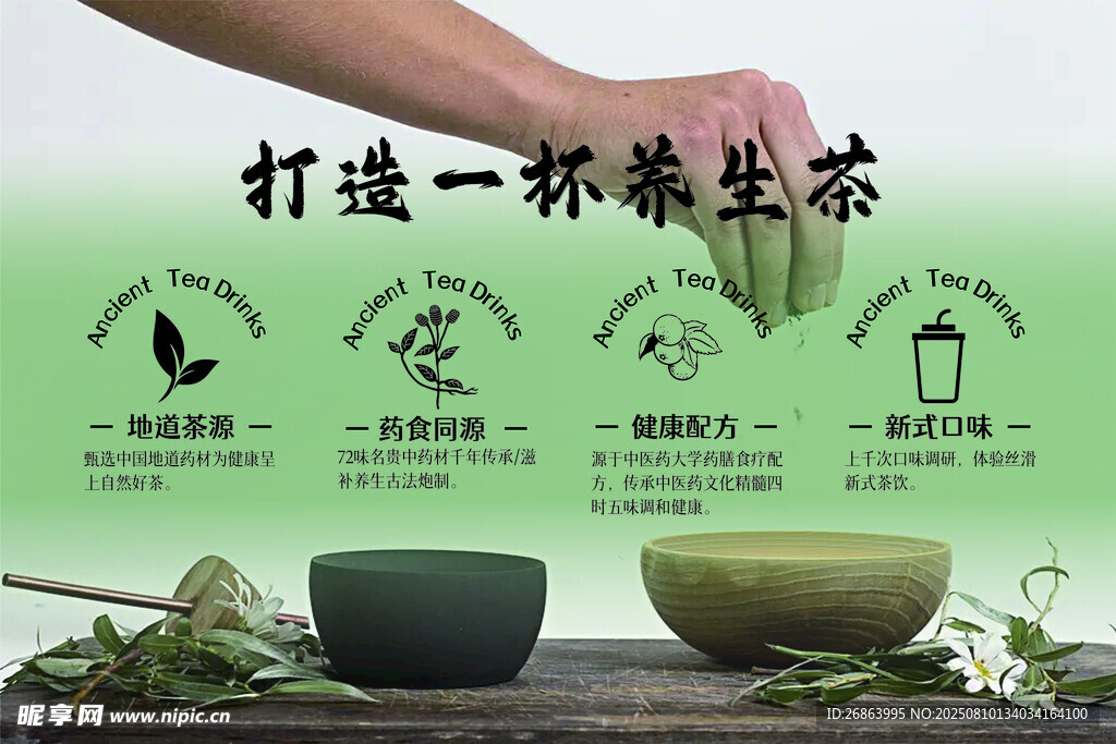 打造一杯养身茶