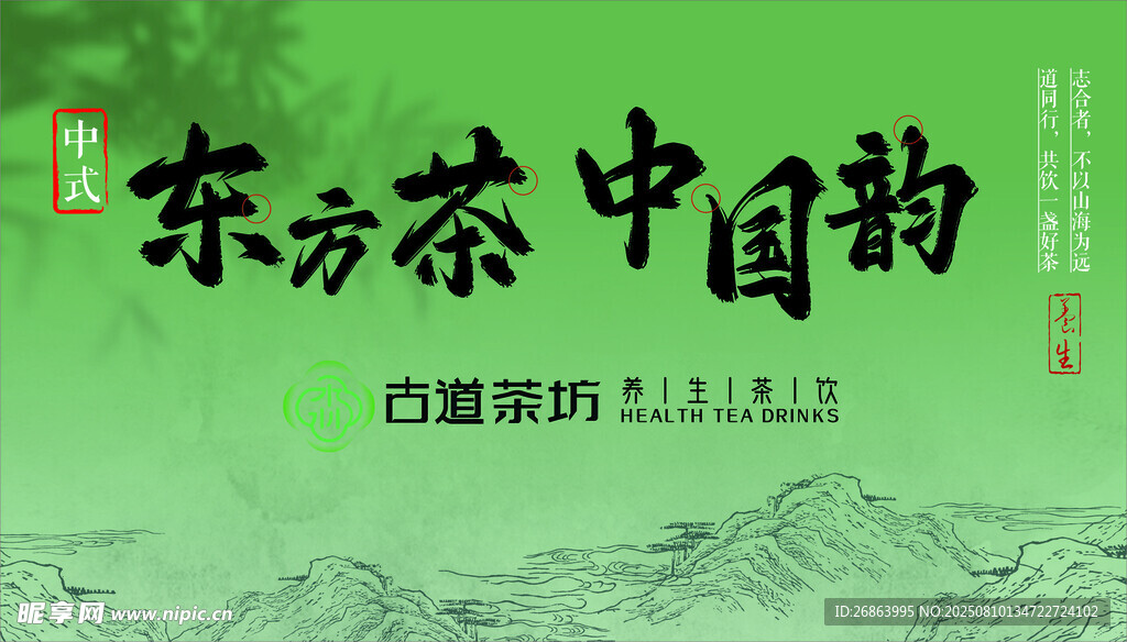 东方茶韵