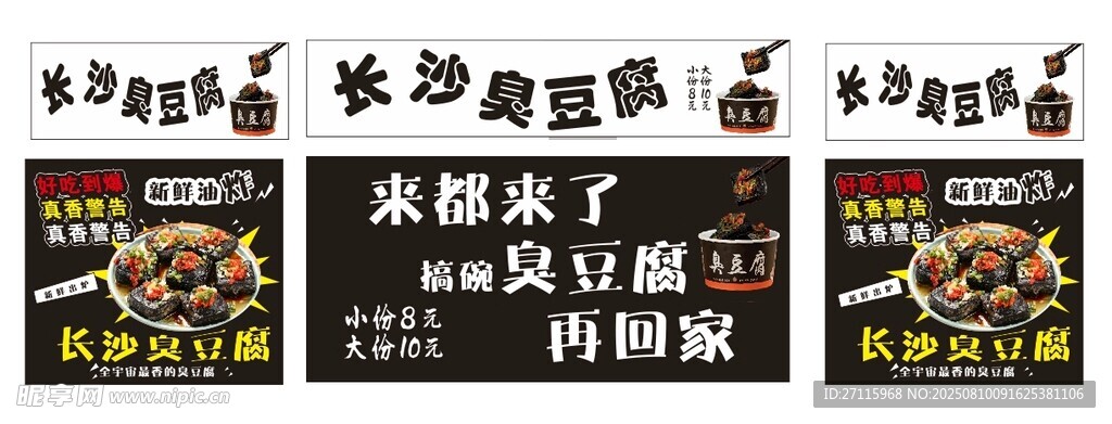 长沙臭豆腐招牌