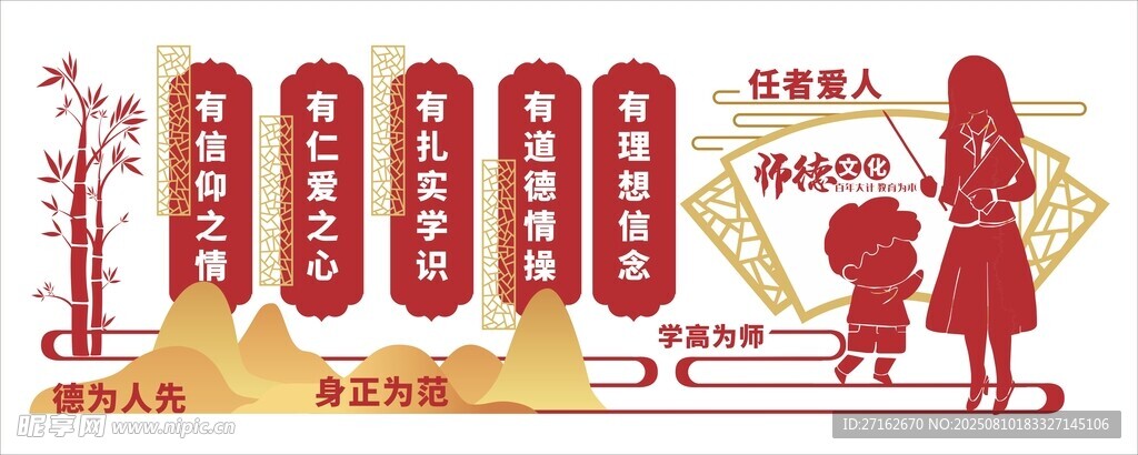 教师文化墙