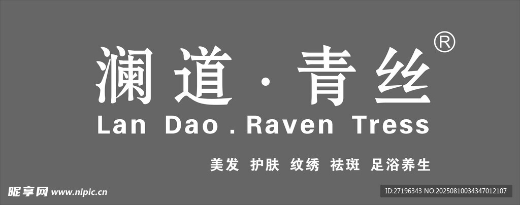 美容 美发 纹绣 足浴 养生