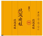 坑涧肉桂 武夷岩茶