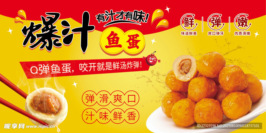 爆汁鱼蛋美味诱人来袭