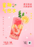 夏日蜜桃气泡水海报
