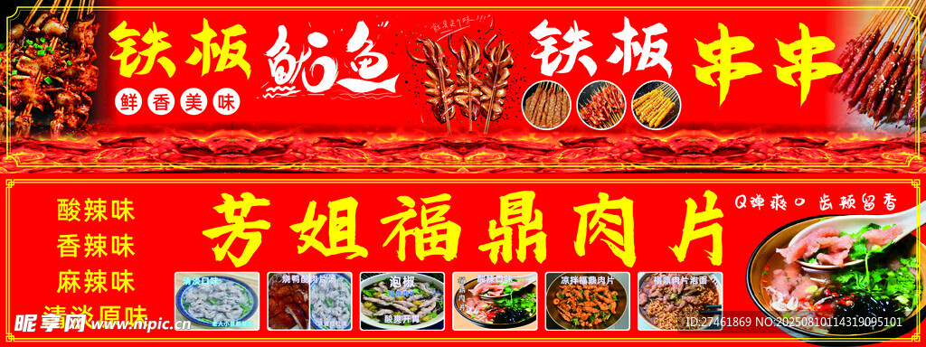传统铁锅炖店铺招牌展示