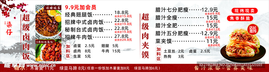 美味快餐菜单展示