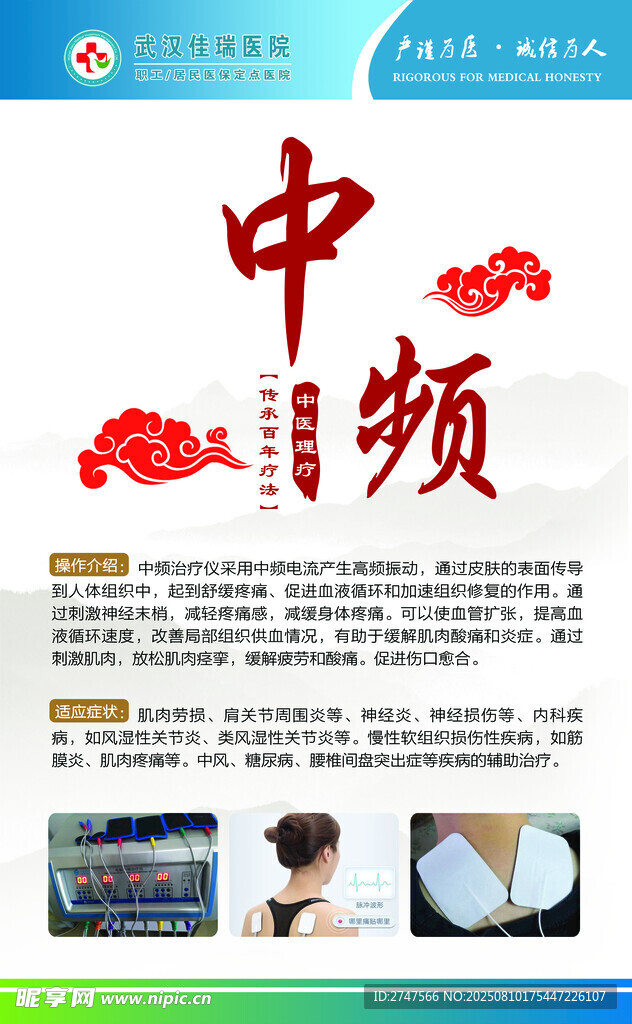 中频宣传海报