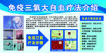 免疫三氧大自血疗法介绍