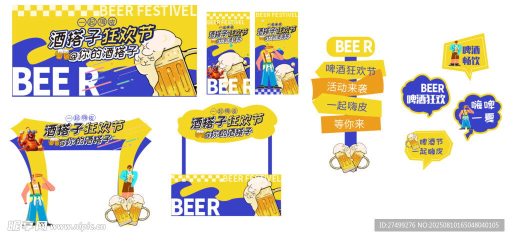 多彩啤酒促销活动展示美陈物料