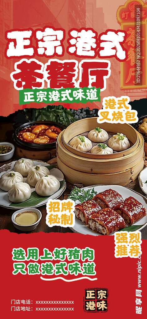正宗港式美食大赏市井餐饮港式美