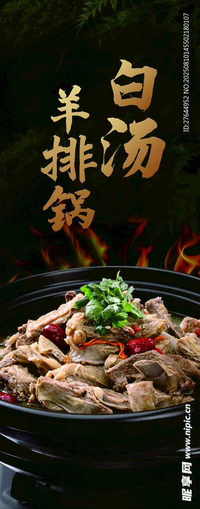 鲜香羊排汤美味诱人