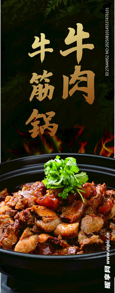 美味牛腩筋牛肉锅