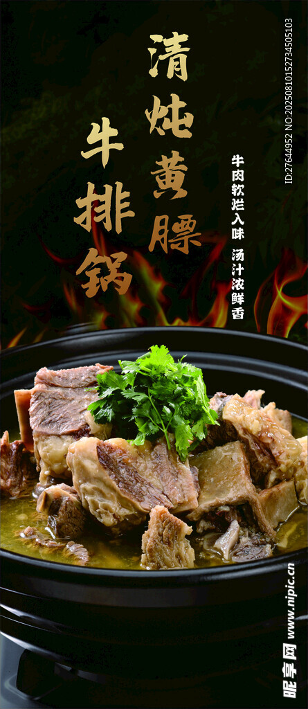 香浓牛杂煲舌尖上的美味