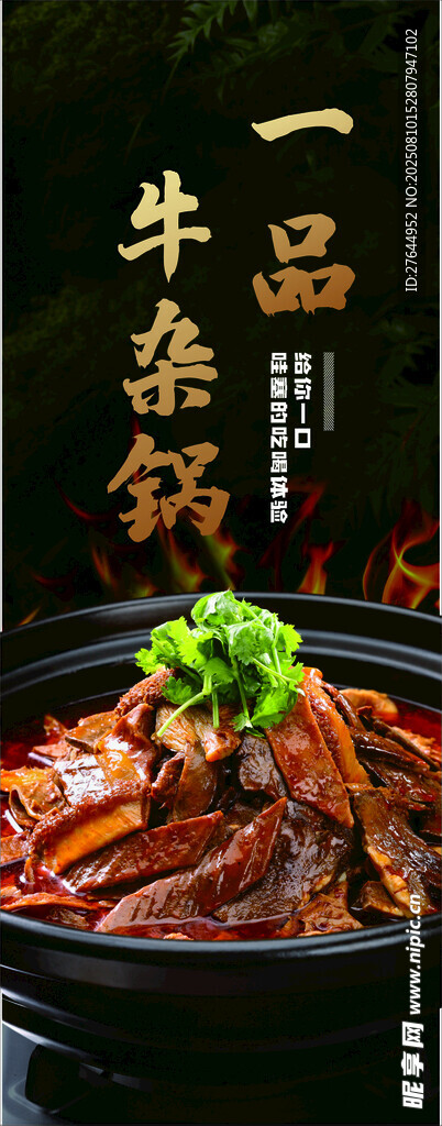 一品牛杂锅美味诱人