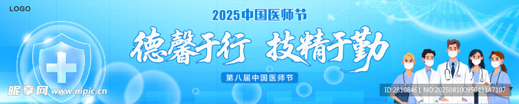 中国医师节