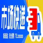 市场快递3宣传图