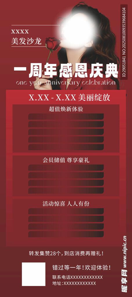 美发 周年活动展架