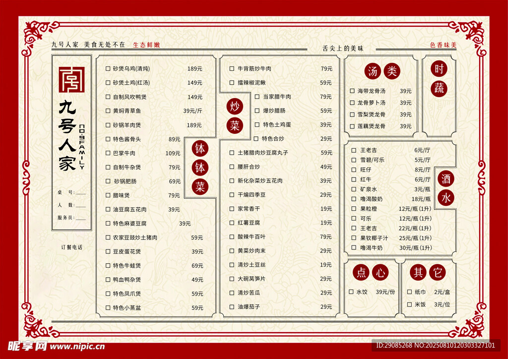 A3中式菜单设计模板