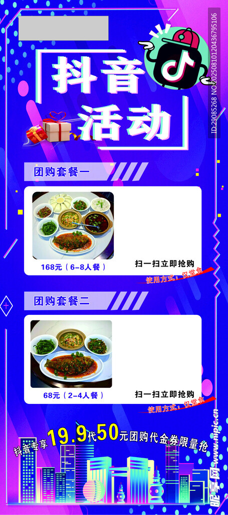 抖音活动门型展架