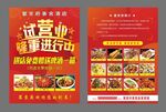 餐饮试营业彩页
