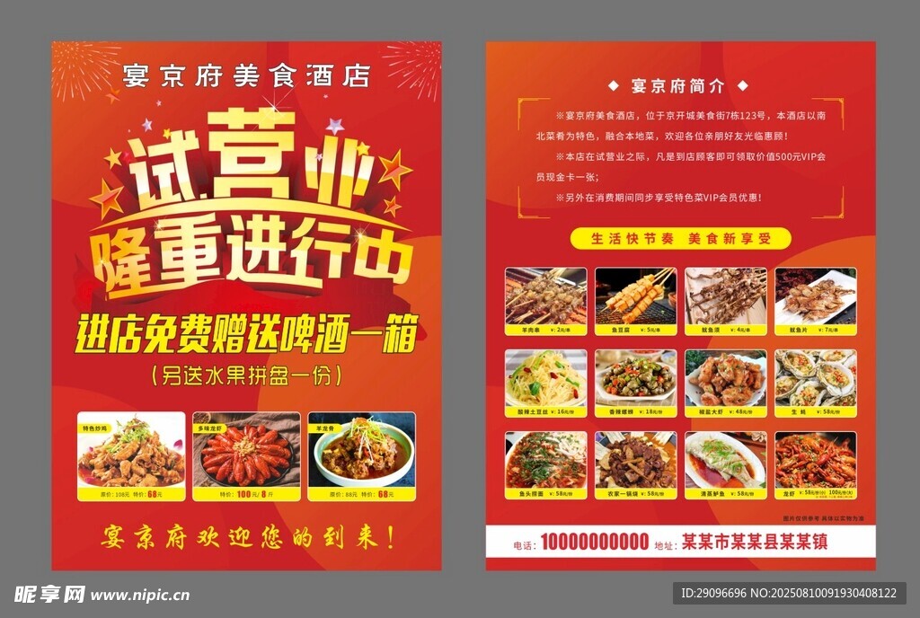 餐饮试营业彩页