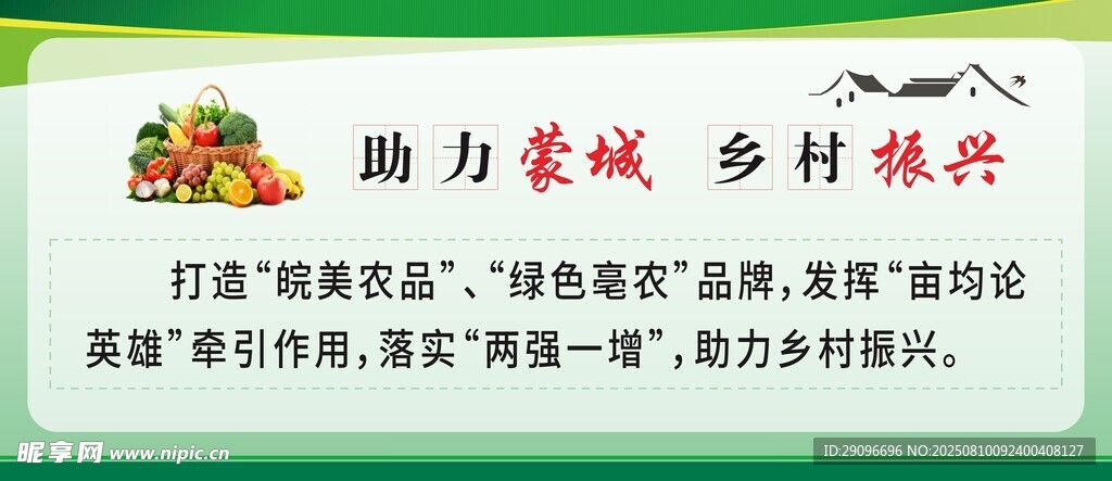 助力乡村振兴宣传展板