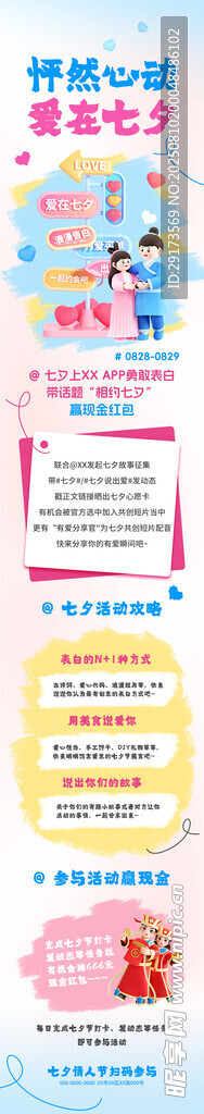 七夕公众号长图