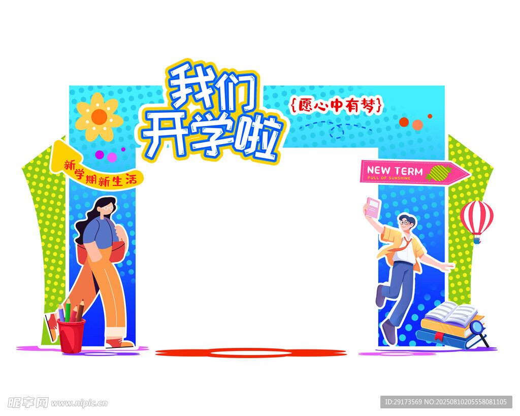 开学季门头