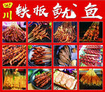 铁板鱿鱼