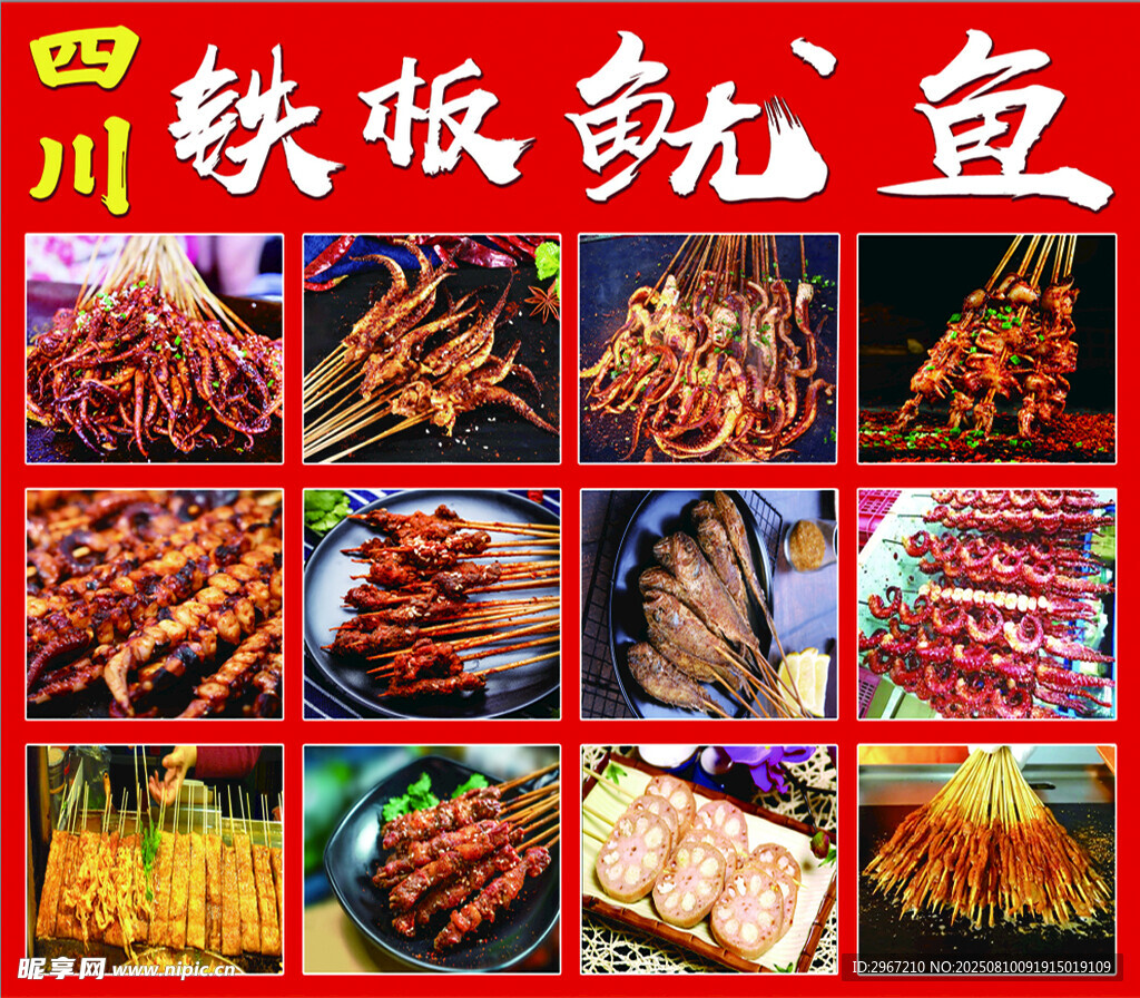 铁板鱿鱼