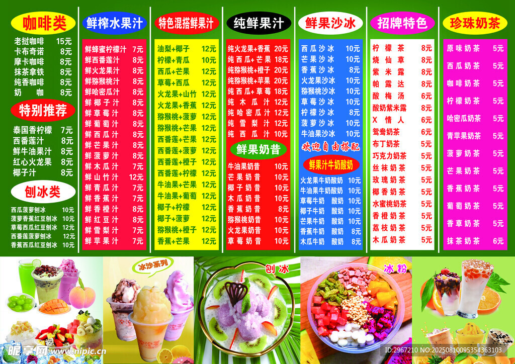 奶茶店菜单