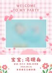 宝宝派对欢迎海报