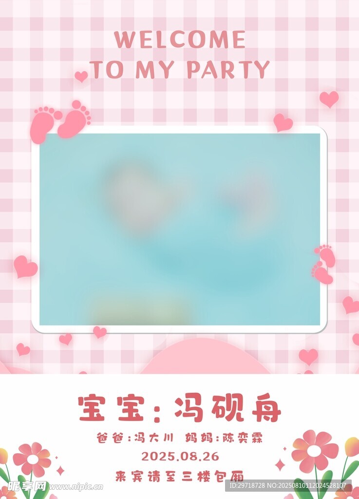 宝宝派对欢迎海报
