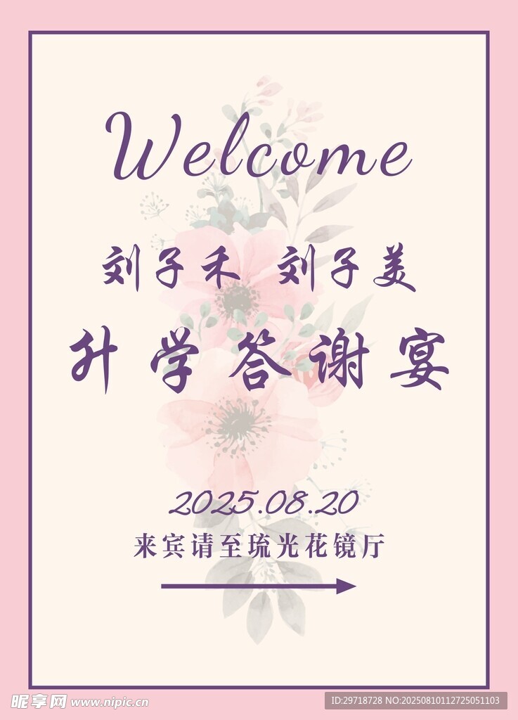 升学盛宴活动邀请函